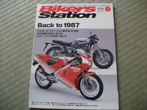 NSR250R SRX4　1987特集　バイカーズステーション　2019/5