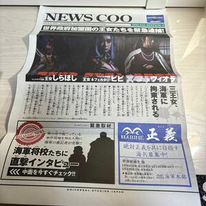 【ワンピース】USJ NEWSCOO 来場プレゼント新聞