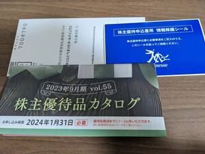 【送料無料】ベネッセ株主優待カタログ　2024.1.31まで