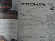 １９９０年１１月号（№５３５）＜特集＞広島電鉄_画像2