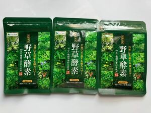 野草酵素 約3ヶ月分　サプリメント ダイエット 酵素 健康食品 お試し　シードコムス