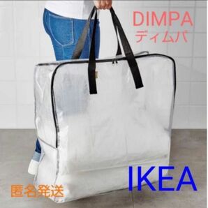 話題の商品　イケアの収納袋　ディムパ IKEA DIMPA 収納バッグ　 洗濯物入れ　 ランドリーバッグ　