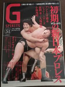 G SPIRITS vol.51 初期の新日本プロレス1972-1975 Gスピリッツ