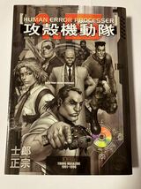 攻殻機動隊　1・1.5・2　3冊セット　士郎正宗　送料520円　_画像4