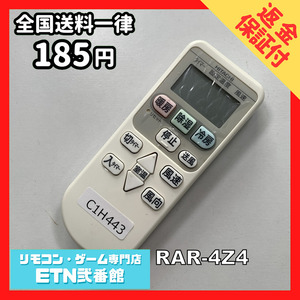 C1H443 【送料１８５円】エアコン リモコン / 日立 ヒタチ HITACHI RAR-4Z4 動作確認済み★即発送★