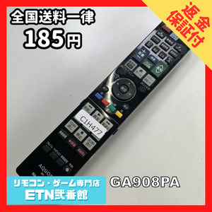 C1H477 【送料１８５円】 TV リモコン / シャープ SHARP GA908PA 動作確認済み★即発送★ テレビ