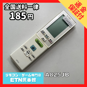 C1H529 【送料１８５円】エアコン リモコン / SHARP シャープ A825JB 動作確認済み★即発送★