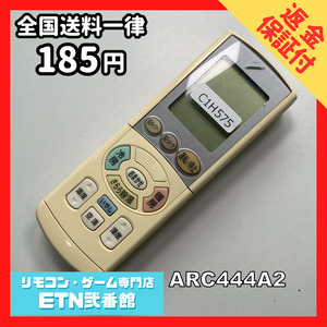 C1H575 【送料１８５円】エアコン リモコン / Daikin ダイキン ARC444A2 動作確認済み★即発送★