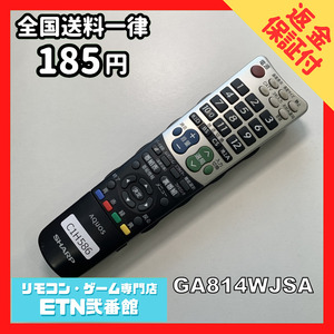 C1H586 【送料１８５円】 TV リモコン / シャープ SHARP GA814WJSA 動作確認済み★即発送★ テレビ