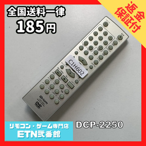 C1H602 【送料１８５円】 TV リモコン / QRIOM キュリオム DCP-2250 動作確認済み★即発送★ テレビ