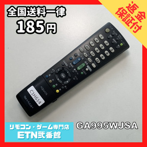 C1H614 【送料１８５円】 TV リモコン / シャープ SHARP GA995WJSA 動作確認済み★即発送★ テレビ