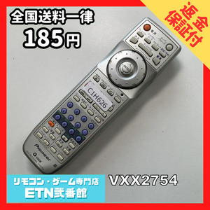 C1H626 【送料１８５円】 TV リモコン / パイオニア Pioneer VXX2754 動作確認済み★即発送★ テレビ