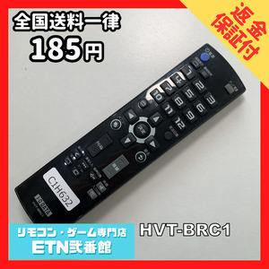 C1H632 【送料１８５円】 TV リモコン / IO DATA アイ・オー・データ HVT-BRC1 動作確認済み★即発送★ テレビ