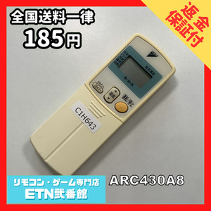 C1H643 【送料１８５円】エアコン リモコン / Daikin ダイキン ARC430A8 動作確認済み★即発送★