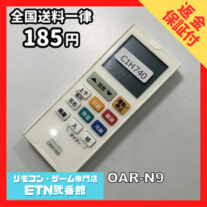 C1H740 【送料１８５円】エアコン リモコン / OHM オーム電機 OAR-N9 動作確認済み★即発送★