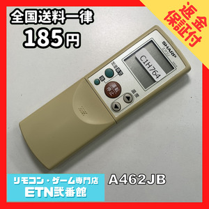 C1H764 【送料１８５円】エアコン リモコン / SHARP シャープ A462JB 動作確認済み★即発送★