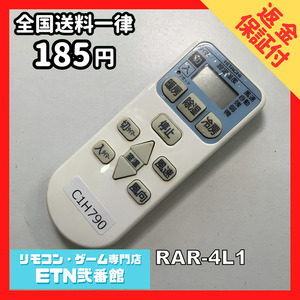 C1H790 【送料１８５円】エアコン リモコン / 日立 ヒタチ HITACHI RAR-4L1 動作確認済み★即発送★