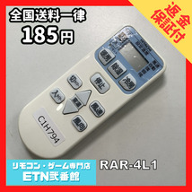 C1H794 【送料１８５円】エアコン リモコン / 日立 ヒタチ HITACHI RAR-4L1 動作確認済み★即発送★_画像1