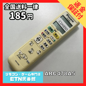 C1H850 【送料１８５円】エアコン リモコン / Daikin ダイキン ARC478A5 動作確認済み★即発送★