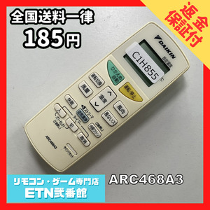 C1H855 【送料１８５円】エアコン リモコン / Daikin ダイキン ARC468A3 動作確認済み★即発送★