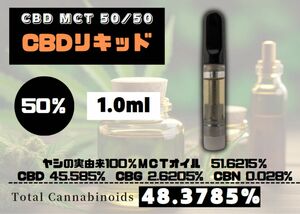 【CBD50％】ブロードスペクトラム1.0ml【MCT/CBD/CBN/CBG】 リキッド ベイプ