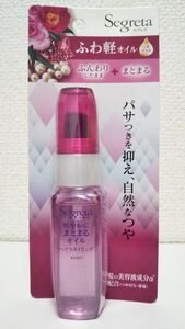 花王 Segreta セグレタ 軽やかにまとまるオイル ヘアスタイリング アロマティックローズの香り 45ml 1個