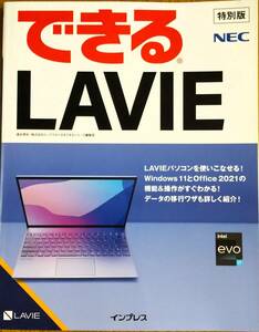 ●【1円即決】できるLAVIE特別版(本:全160ページ) NEC インプレス Windows11 Office2021 非売品です！●