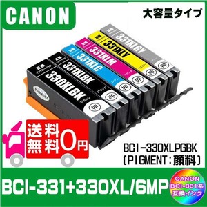 BCI-331XL+330XL/6MP キャノン 互換インク 大容量タイプ 6色マルチパック ICチップ付 メール便無料
