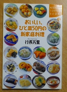 おいしい、ひと皿50円の新家庭料理