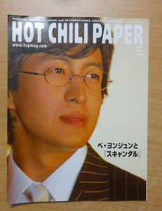 HOT CHILI PAPER vol.19