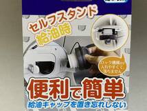 送料無料！ フューエルキャップハンガー フューエルキャップホルダー 給油キャップホルダー 数量限定キャンペーン 三菱 2個セット_画像3