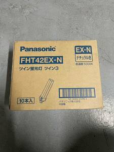 Panasonic ツイン 蛍光灯 FHT42EX-N 10本 ナチュラル色 未開封、未使用品　パナソニック 