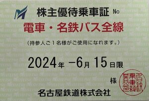 ★1円～ 名古屋鉄道 名鉄 電車・名鉄バス全線 定期 1枚 即決あり★