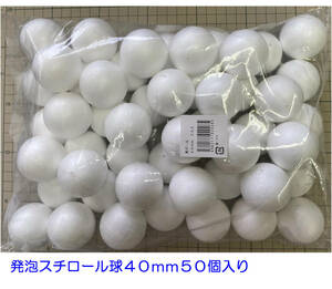  styrene foam lamp 40mm element ball 40mm 50 piece 