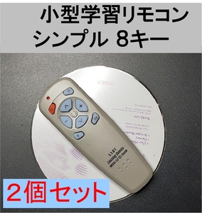 2個セット 小型 学習リモコン 送料無料（リモコン 信号 コピー 複製 mini ミニ 学習 テレビ TV DVD アンプ オーディオ カーナビ、