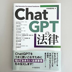 ChatGPTの法律