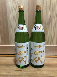 十四代 秘伝玉返し 角新 2023年12月製造 1.8L 2本セット 1円スタート