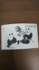 切手 中国パンダ切手