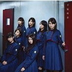 【中古】不協和音 (TYPE-C)(DVD付) / 欅坂46 c13784【中古CDS】