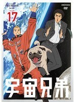 【中古】《バーゲン30》宇宙兄弟 VOLUME 17 b17819【レンタル専用DVD】