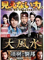 【中古】大風水 ノーカット版 (16～18巻抜け)計15巻セット s26125【レンタル専用DVD】