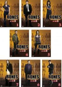 【中古】《バーゲンセール》◆BONES 骨は語る シーズン3 全8巻セット s3977 j58【レンタル専用DVD】