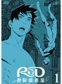 【中古】《バーゲン30》RD 潜脳調査室 Vol.01 b12397【中古DVDレンタル専用】