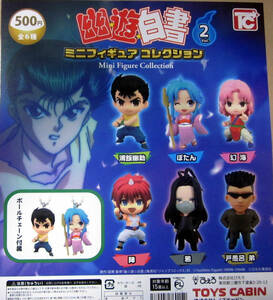 幽遊白書 ミニフィギュアコレクション2 全6種セット トイズキャビン 浦飯幽助 ぼたん 幻海 陣 鴉 戸愚呂弟