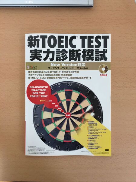 新TOEICTEST実力診断模試 : 匿名配送・送料込み
