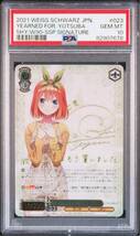 1円スタート PSA10 欲しかったもの 中野四葉 SSP サイン ヴァイスシュヴァルツ 五等分の花嫁 佐倉綾音_画像1