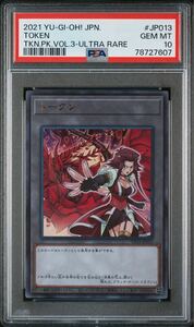 1円スタート PSA10 遊戯王 十六夜アキ トークン ウルトラ TK03-JP013　十六夜アキ＆ブラック・ローズ・ドラゴン