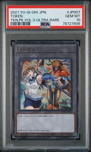 1円スタート PSA10 遊戯王 天上院明日香 トークン ウルトラ TK03-JP007