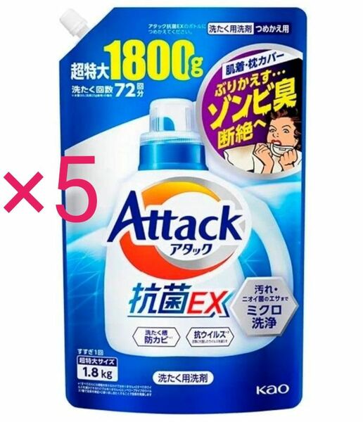 アタック抗菌EX 1個 洗濯用洗剤 (つめかえ用 超特大 1800g)×5