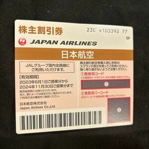 日本航空 JAL 株主割引券　１枚